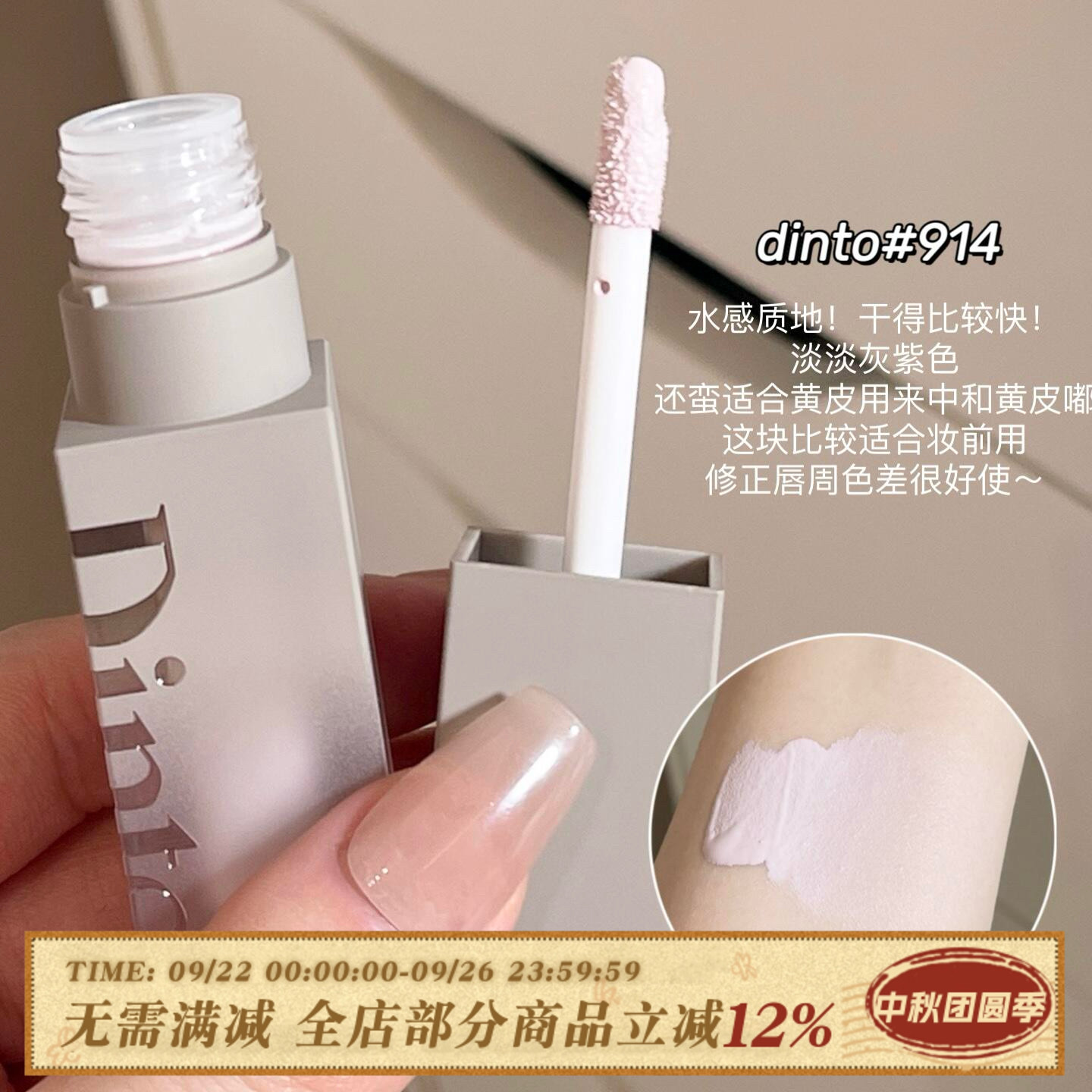 Dinto遮瑕液914浅紫林允同款面部提亮膨胀高光遮盖黑眼圈斑点泪沟