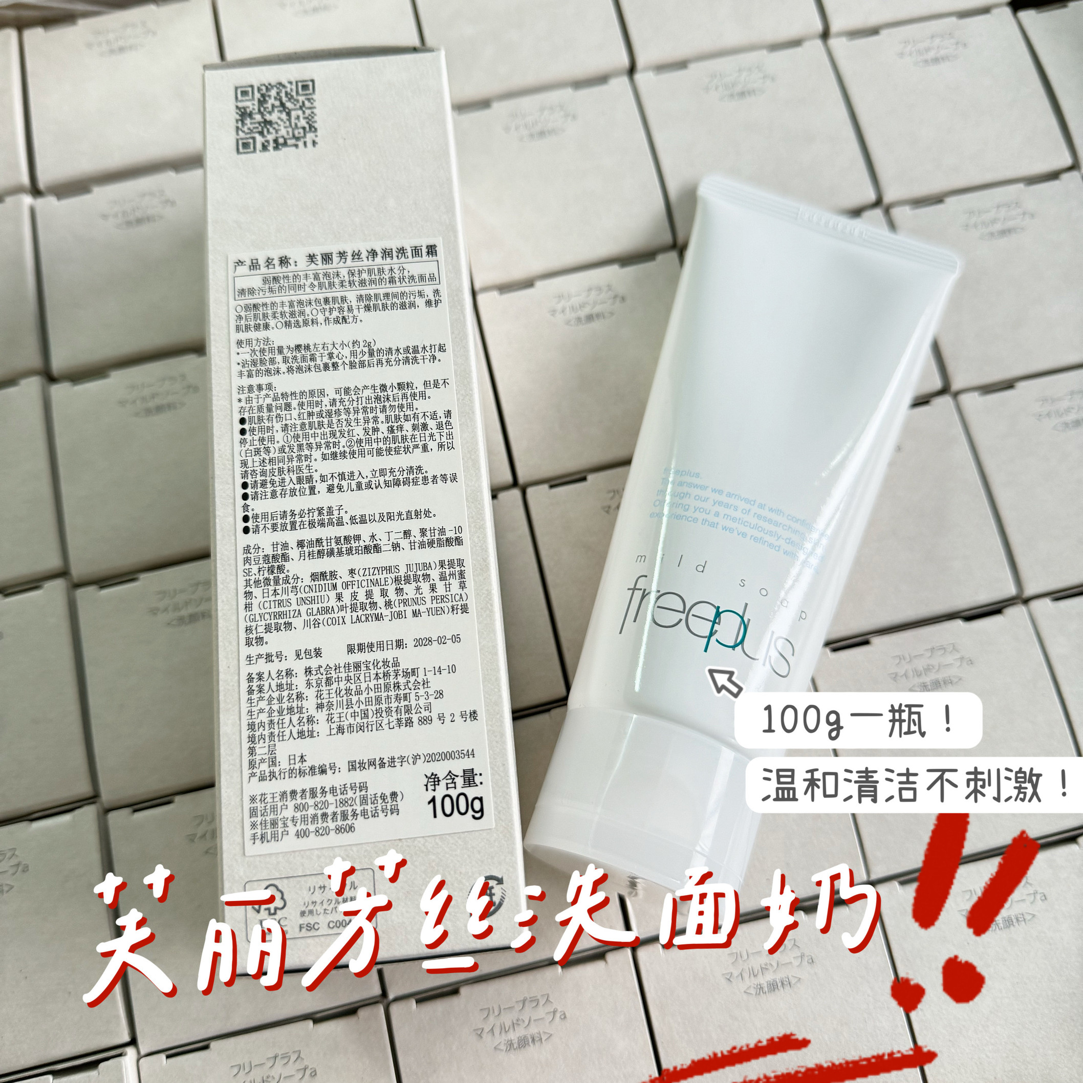 新版freeplus芙丽芳丝氨基酸洗面奶温和泡沫洁面敏感肌国内专柜版