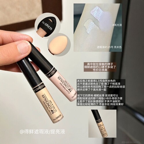The Saem得鲜遮瑕液遮盖脸部斑点痘印黑眼圈面中提亮膏笔修容高光