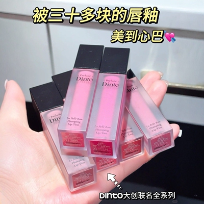 Dinto大创联名daiso玫瑰丰盈水光滋润水嘟嘟唇釉轻薄镜面唇蜜成膜