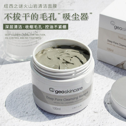 纽西之谜毛孔控油泥面膜
