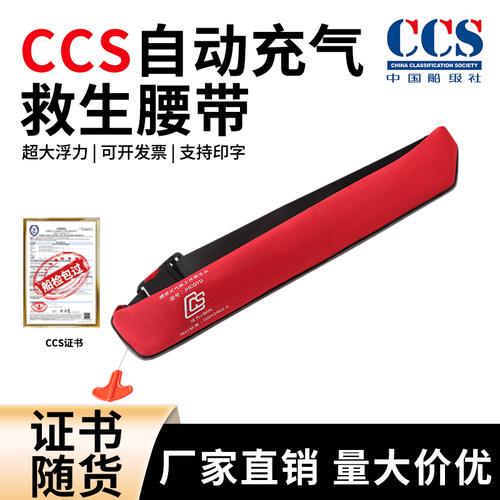 ccs认证救生衣腰带专业钓鱼路亚船用自动充气大浮力衣带船检证书