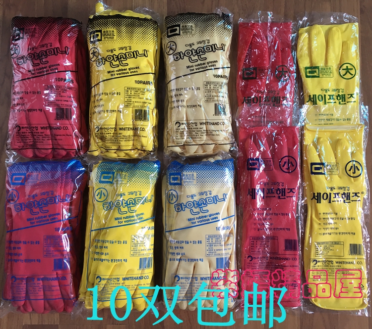 10双包邮韩国橡胶防滑家务手套厨房洗碗洗菜清洁胶皮手套大小号
