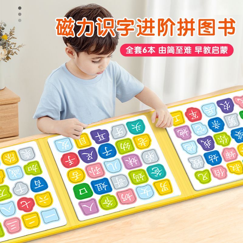 儿童识字磁力拼图3到6岁宝宝磁性幼儿早教书认字板益智女孩玩具贴