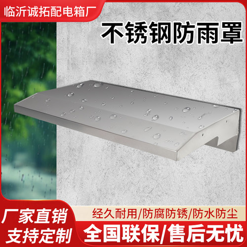 304不锈钢防雨罩户外防锈新能源汽车充电桩雨搭室外防雨帽主机棚