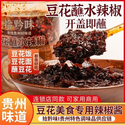 贵州特产豆花辣椒蘸料小面拌饭酱