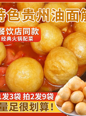 贵州特色清水油面筋火锅配菜可塞肉麻辣烫串串吸汁面筋球家用包邮