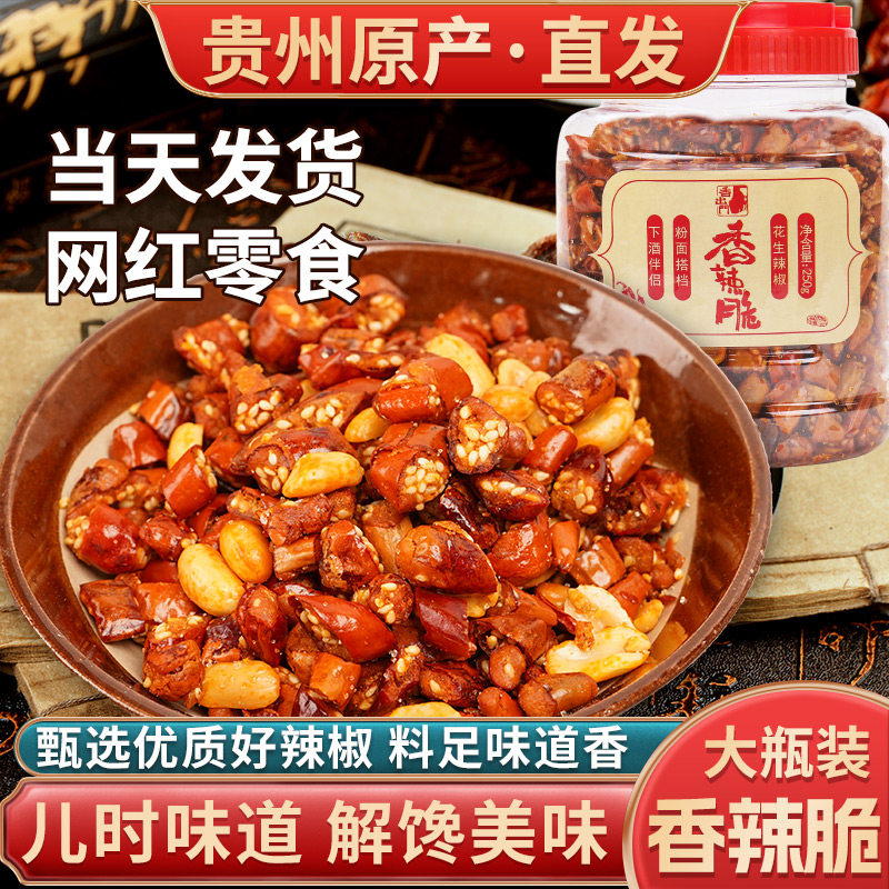 贵州特产辣椒酥250g干吃油炸辣椒芝麻花生网红休闲零食小吃下酒菜,粮油调味/速食/干货/烘焙,辣椒粉料/蘸料,淘宝优惠券,粉丝福利购,淘宝优惠卷