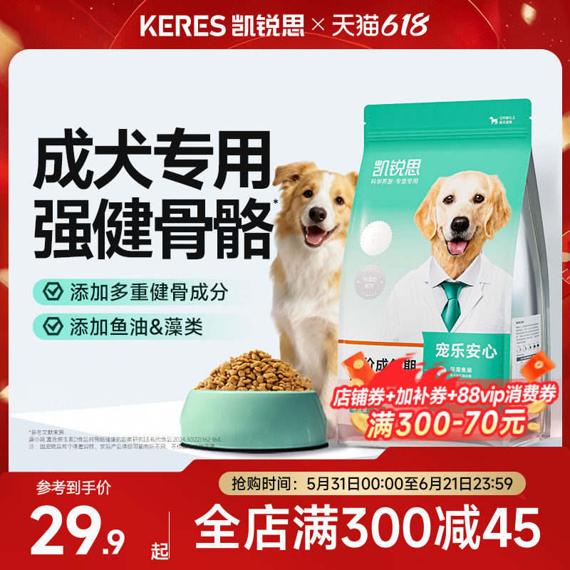 凯锐思狗粮成犬专用泰迪边牧比熊柯基萨摩耶金毛小型犬中大型犬粮