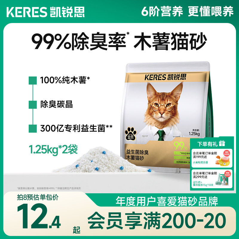 凯锐思木薯猫砂豆腐沙家用植物猫砂除臭近无尘官方正品包邮20斤