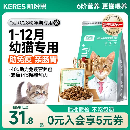 凯锐思银爪C281-12月幼猫专用粮