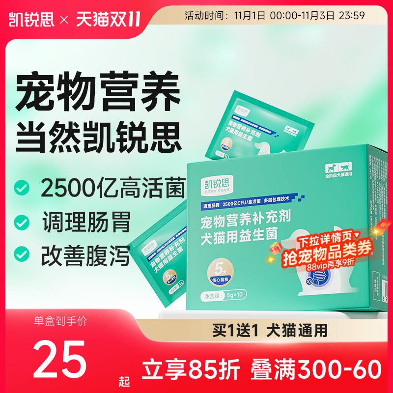 凯锐思猫咪狗狗调理肠胃益生菌改善呕吐便秘宠物益生菌营养补充剂