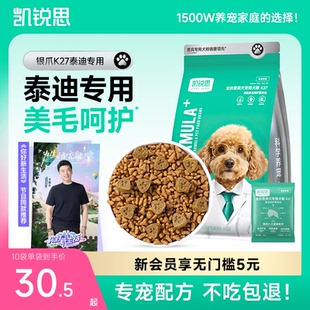 凯锐思银爪k27贵宾泰迪专用狗粮冻干双拼幼犬成犬小型犬奶糕犬粮