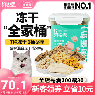 凯锐思混合冻干桶狗猫零食宠物零食犬猫通用肉蛋奶七拼冻干桶500g