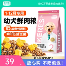 凯锐思鲜肉狗粮幼犬专用粮泰迪比熊柯基金毛中小大型犬官方旗舰店