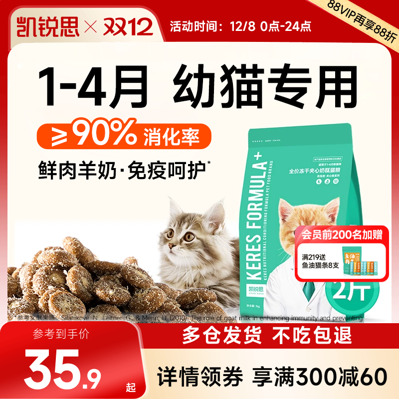 凯锐思幼猫奶糕粮1-4月鲜肉羊奶
