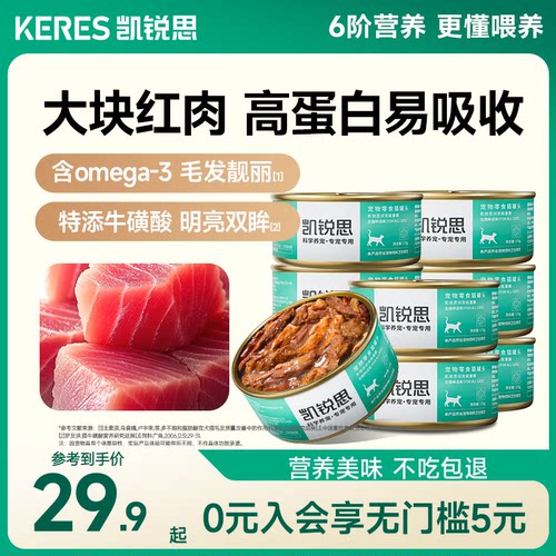 凯锐思红肉猫罐头营养补充整箱