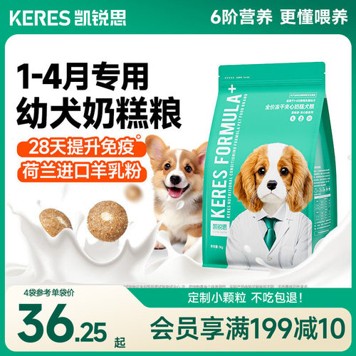 凯锐思离乳期幼犬专用粮