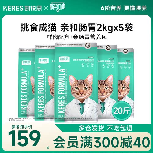 凯锐思增肥发腮成年期猫粮囤货装