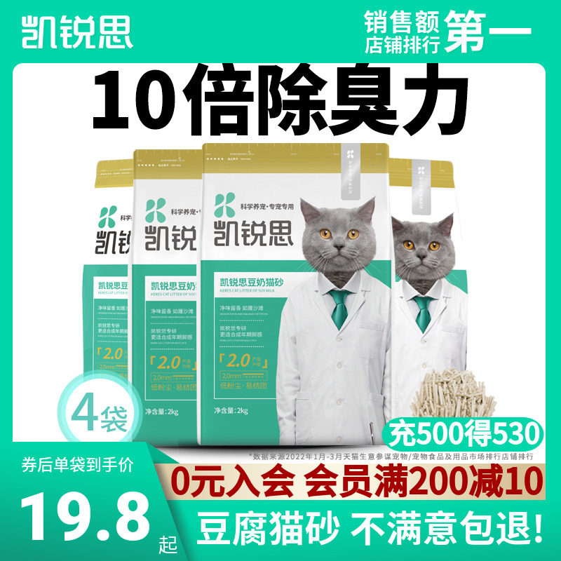 凯锐思猫砂豆腐猫砂除臭无粉尘包邮20斤旗舰店官方旗舰混合猫沙高性价比高么？