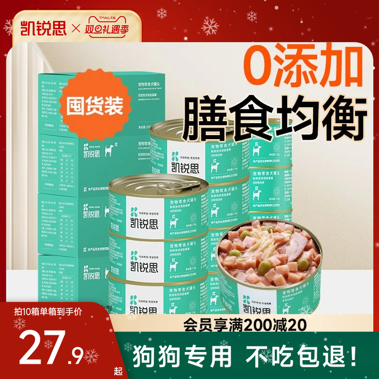 凯锐思狗狗罐头宠物零食拌饭湿粮比熊大规格囤货量贩式狗零食罐头