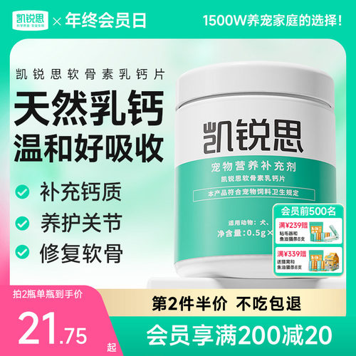 凯锐思补钙金毛犬猫通用软骨素