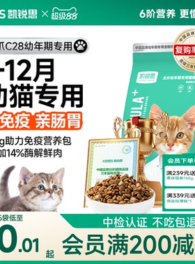 凯锐思银爪C28幼猫专用猫粮1到4到12月奶糕鲜肉营养无谷猫食正品