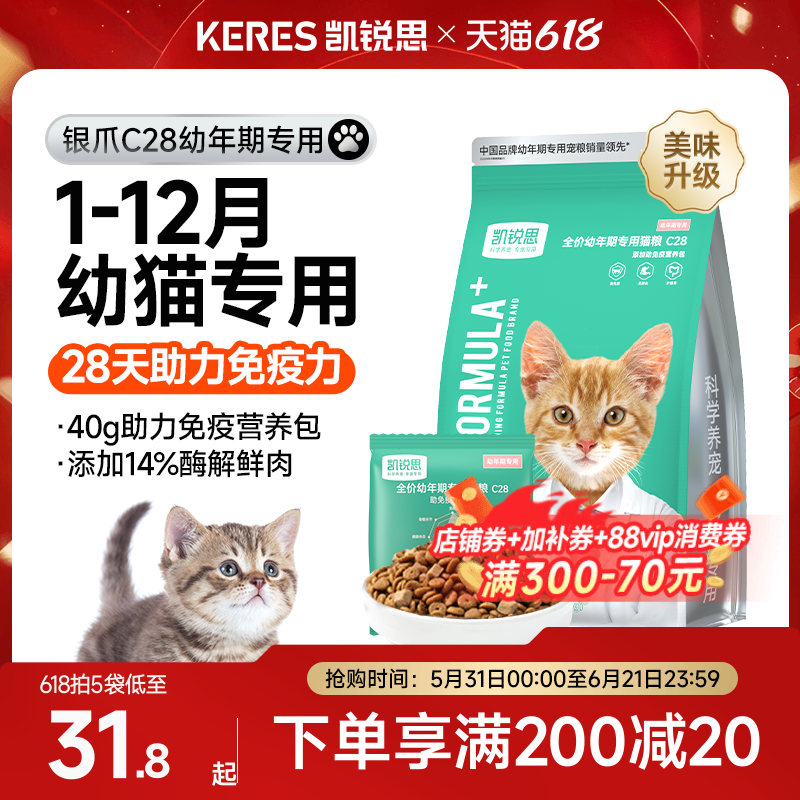 凯锐思银爪C281-12月幼猫专用粮