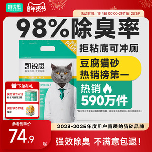 凯锐思猫砂木薯豆腐猫砂混合除臭家用官方旗舰店正品包邮20公斤