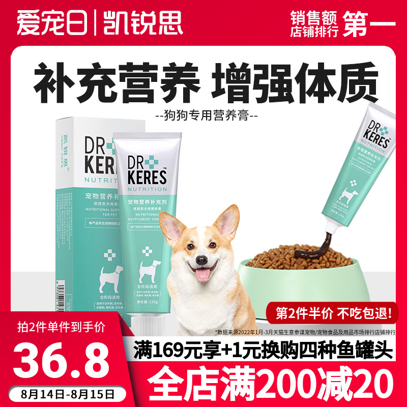 凯锐思 狗狗营养膏幼犬成犬泰迪通用增肥调理肠胃增强免疫力120g