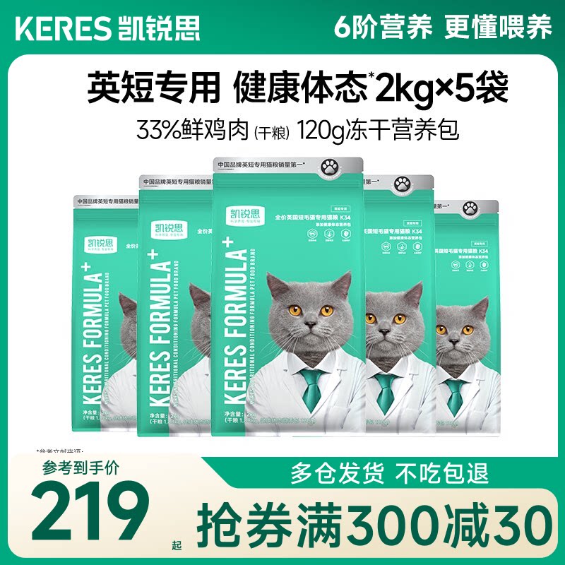 凯锐思英短/布偶/美短专用猫粮										