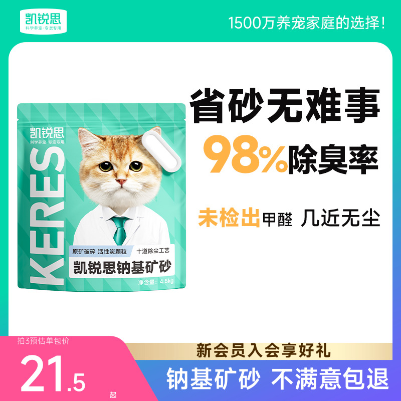凱銳思礦砂98%除臭率結團包郵
