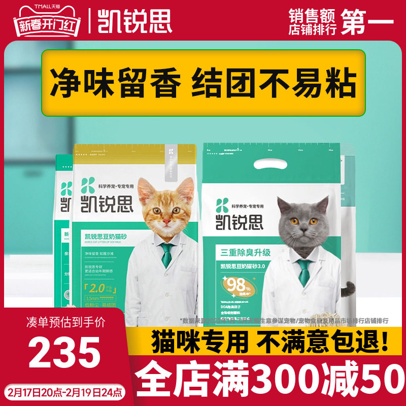 凯锐思 豆腐猫砂除臭猫沙豆腐砂豆腐渣低粉尘大颗粒结团30kg 60斤