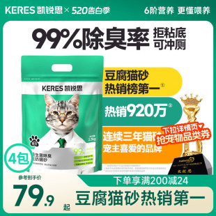 凯锐思豆腐猫砂混合除臭家用低尘结团官方旗舰店正品 23公斤 包邮