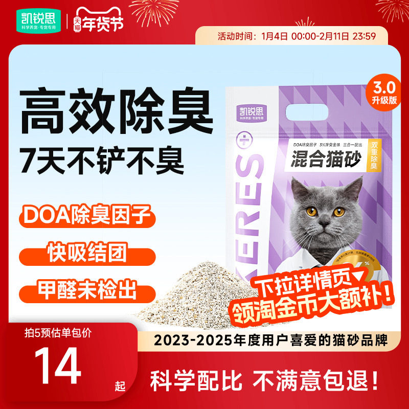 凯锐思混合猫砂家用除臭低尘结团木薯豆腐膨润土矿砂正品包邮