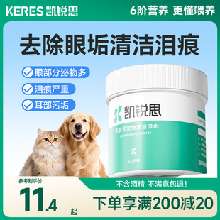 凯锐思猫咪泪痕清洁湿巾宠物猫狗专用擦眼睛耳朵免洗用品120片