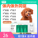 凯锐思狗狗驱虫药体内外驱一体跳蚤虱子绦虫犬非泼罗尼滴剂驱虫