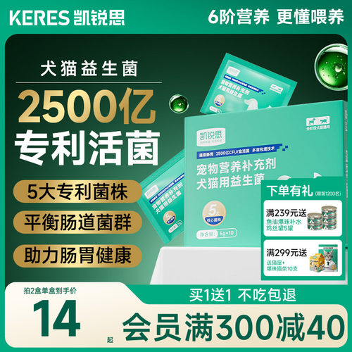 凯锐思猫咪狗狗益生菌买一送一