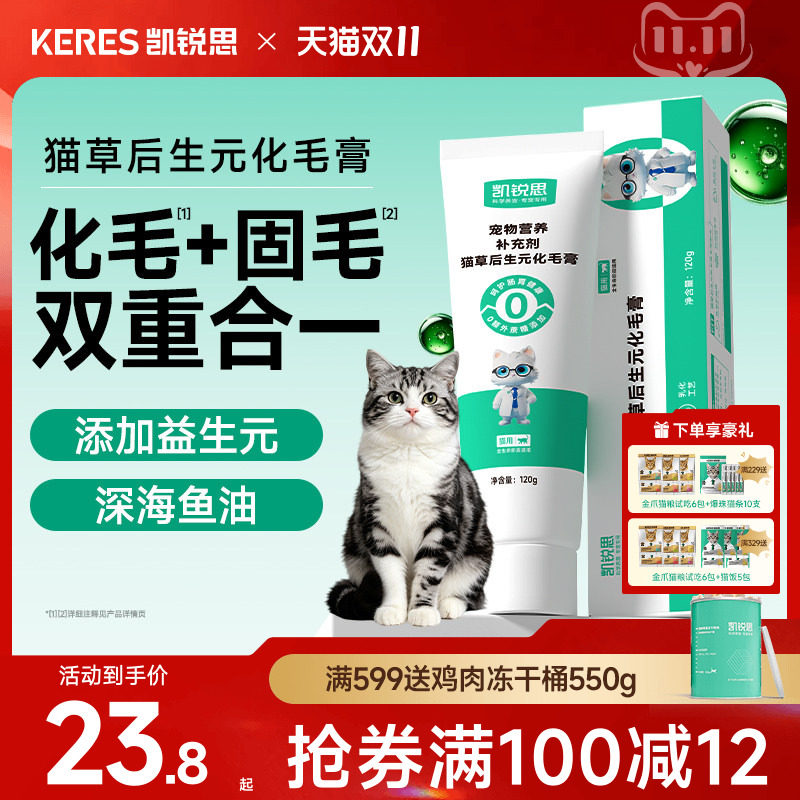 凯锐思化毛膏猫咪专用化毛球猫草120g调理肠胃营养去毛球营养膏