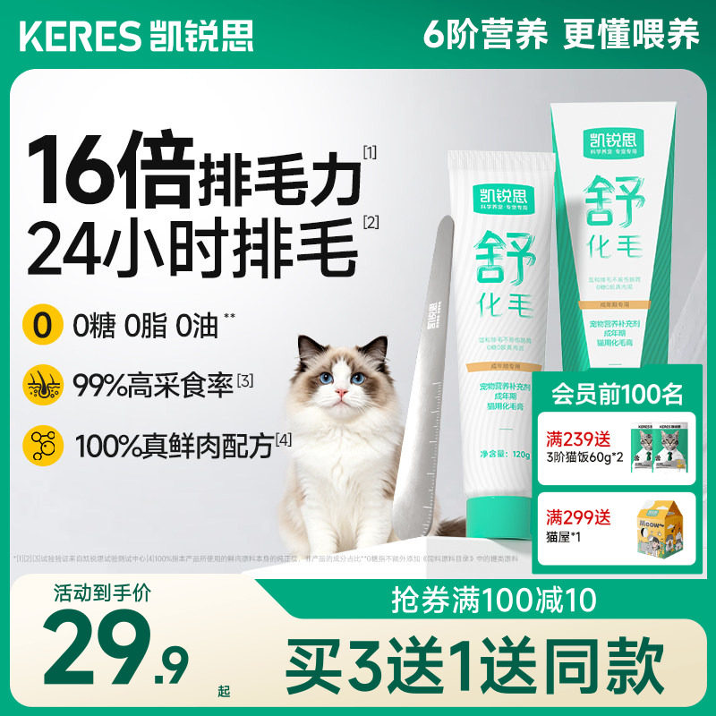 凯锐思化毛膏猫咪专用鲜肉0糖排毛化毛球猫草片营养膏官方旗舰店