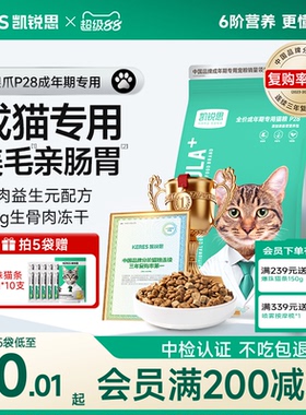 凯锐思银爪P28成猫猫粮高蛋白冻干鲜肉营养肠胃鱼肉官方旗舰店