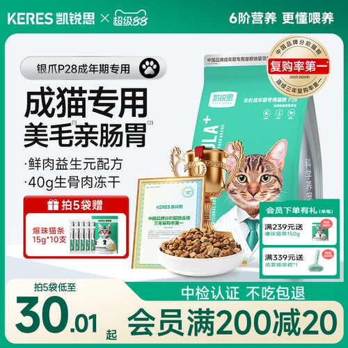 凯锐思成年期鲜肉猫粮银爪P28