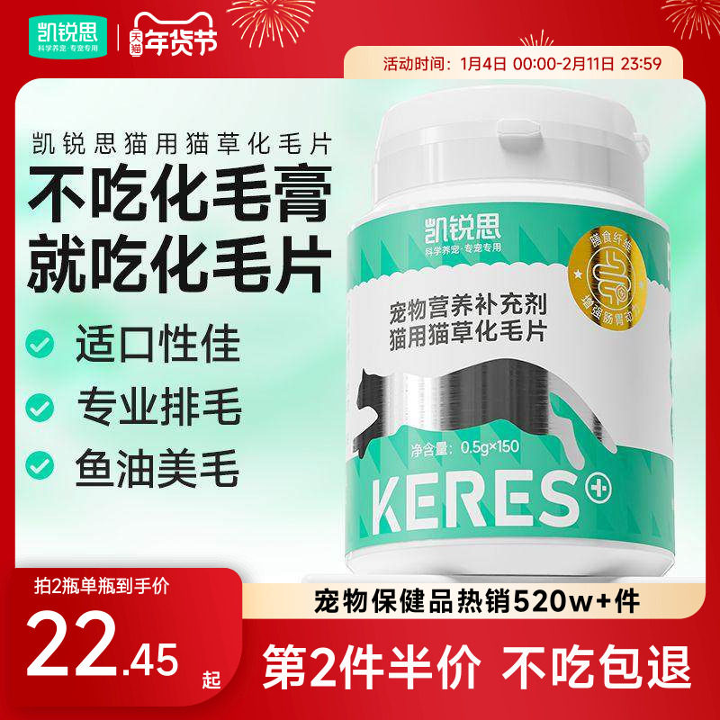 凯锐思猫草片化毛球片猫咪专用化毛膏吐毛球猫草粒温和排毛猫用,宠物/宠物食品及用品,猫化毛膏/化毛球片,淘宝优惠券,粉丝福利购,淘宝优惠卷