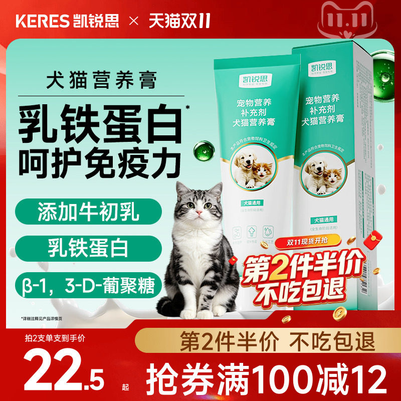 凯锐思营养膏猫咪狗狗专用乳铁蛋白幼犬幼猫营养补充助力免疫力