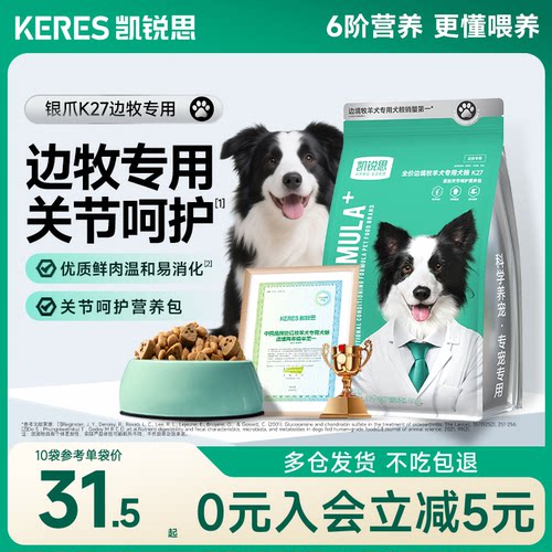 凯锐思边牧专用狗粮关键健康