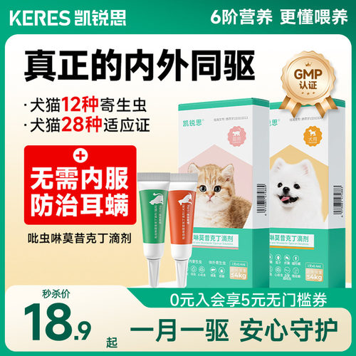 凯锐思驱虫药内外同驱防治耳螨