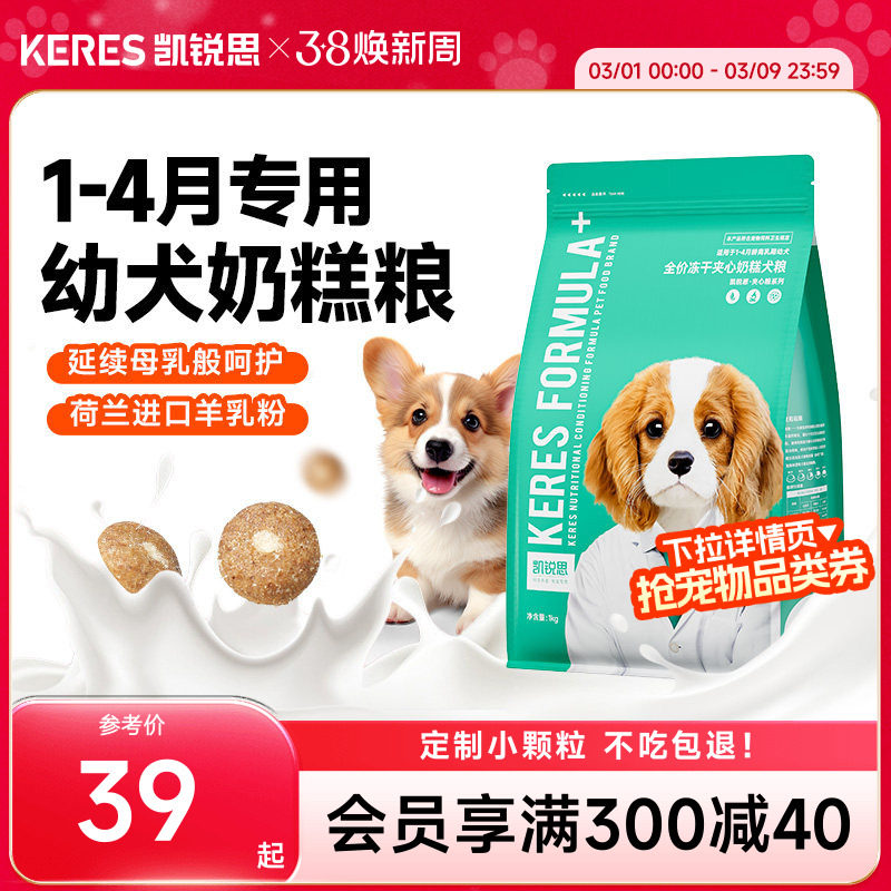 凯锐思狗粮奶糕幼犬专用泰迪比熊博美柯基柴犬小型犬离乳期天然粮