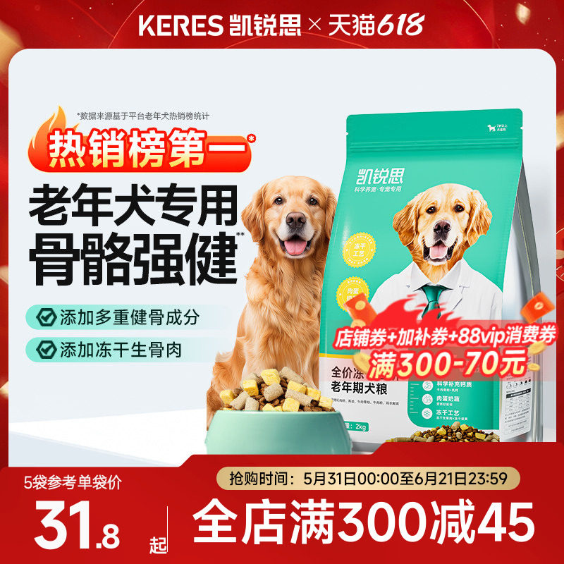 凯锐思老年犬专用狗粮大小型犬粮泰迪柯基金毛比熊成犬鲜肉软粮