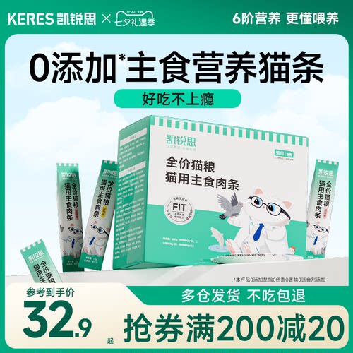 凯锐思主食猫条益生元调节肠胃