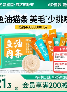 凯锐思猫条整箱猫咪零食鱼油猫条幼猫成猫主食湿粮猫罐头营养补水